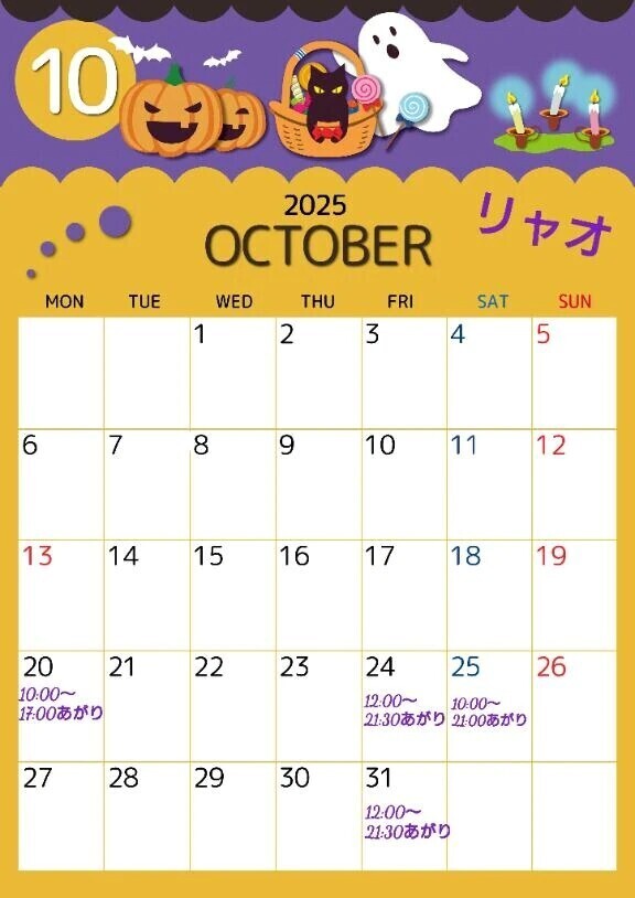 訂正！今月後半の出勤日♪