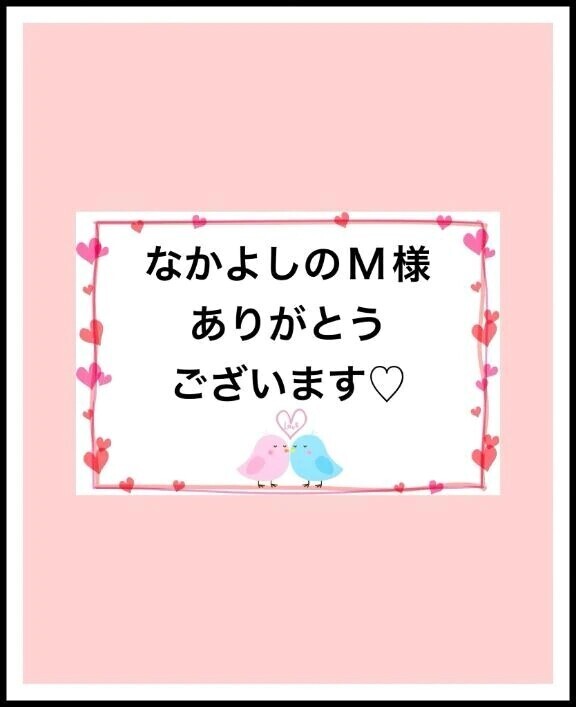 感謝のきもち〜♡