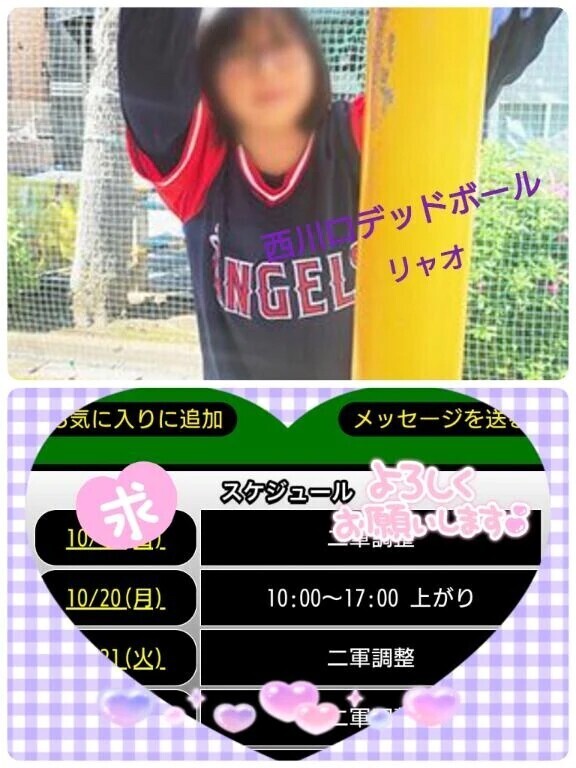 明日、出勤しま〜す♪時間注意！