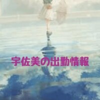 ＊出勤しますよ〜＊