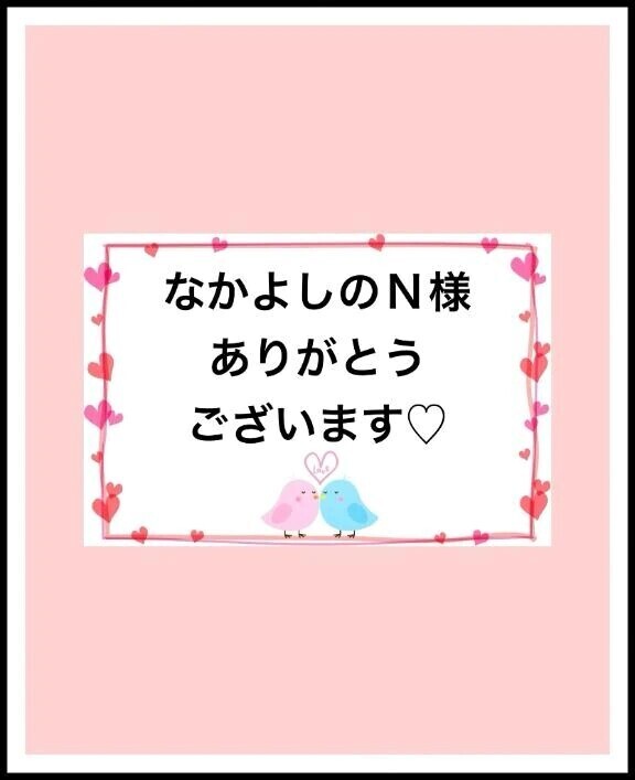 感謝のきもち〜♡