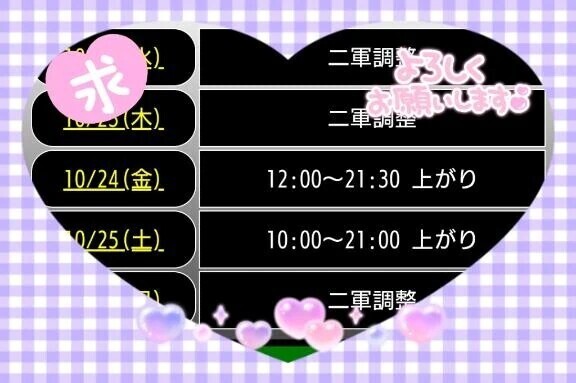 明後日、出勤しま〜す♪