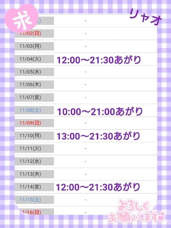 １１月前半の出勤日のお知らせ♪