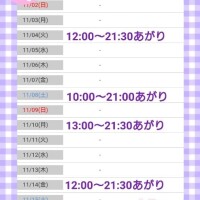 １１月前半の出勤日のお知らせ♪