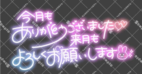 10月のお礼❣️