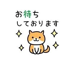 お待ちしてます💓