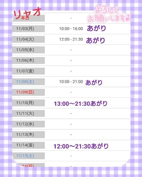 11月前半の出勤日＆土日のこと