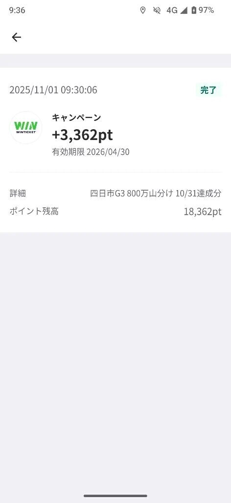 昨日のポイ活🌟