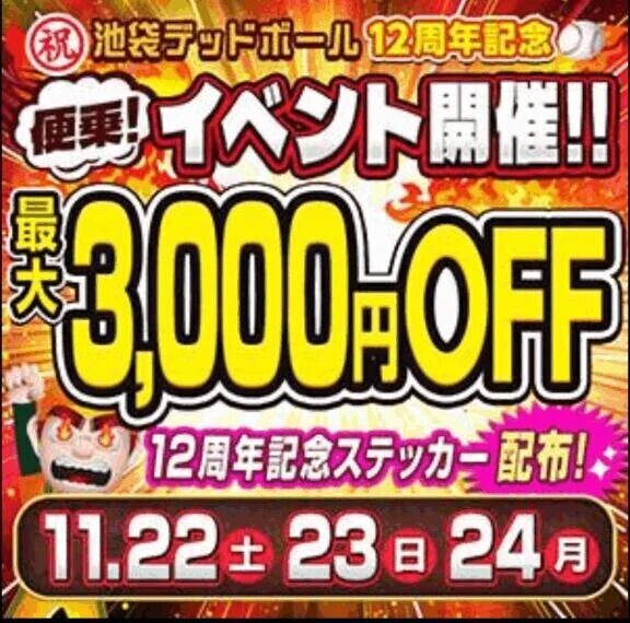 イベント＆出勤告知🌟