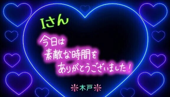 ♥️Ｉさんへ♥️