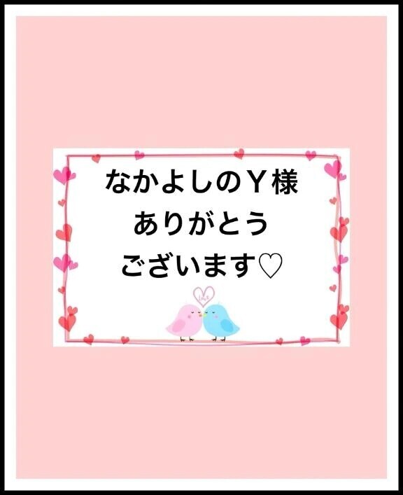 感謝のきもち〜♡