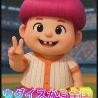 池袋デッドボール12周年記念🎉