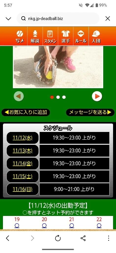 本日以降のスケジュール🗓️