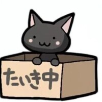 待機中……………