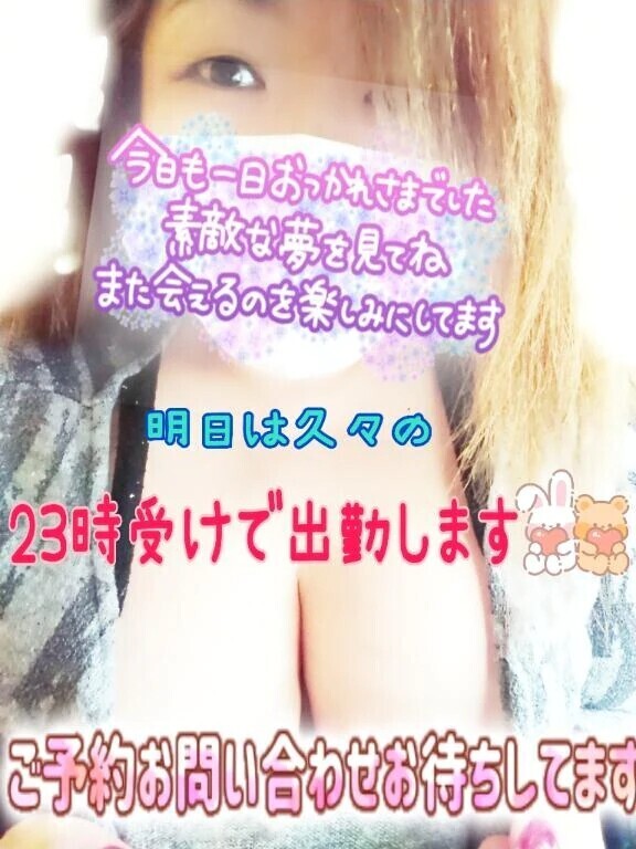 明日は久々に23時‼️