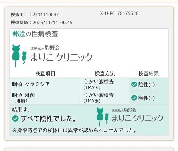 今月の検査結果😊