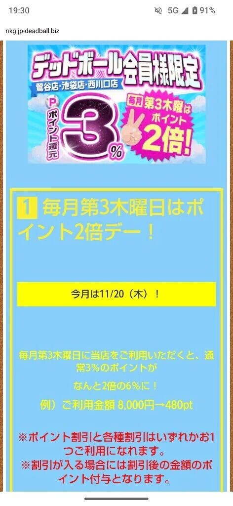 今月のポイント2倍デー✌