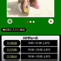 この後空き枠あります！