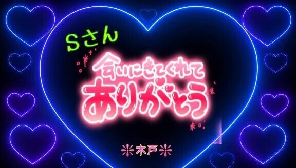 ♥️Ｓさんへ❤️