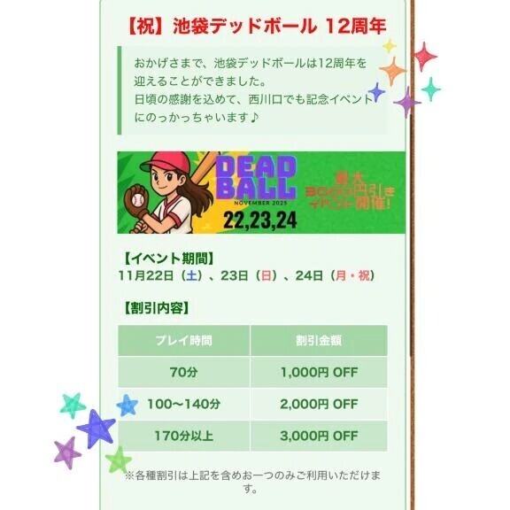 イベント告知📣