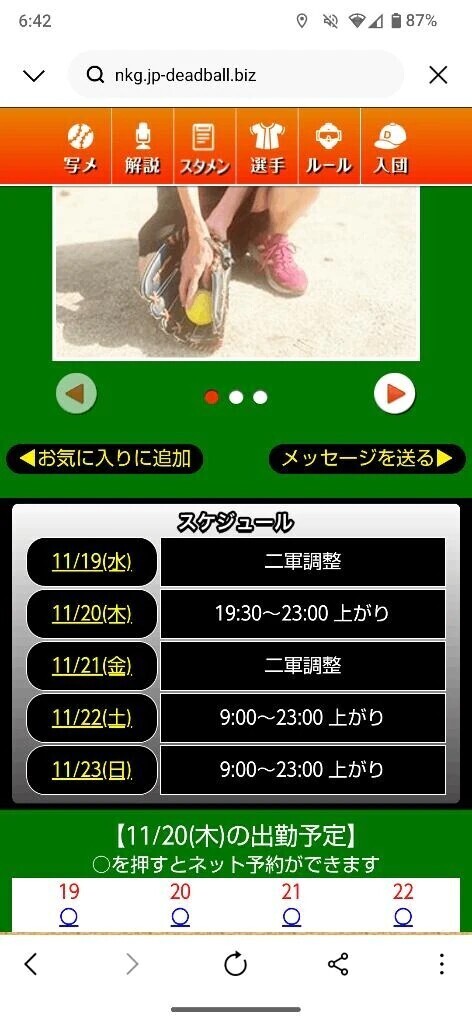 明日以降のスケジュール🗓️