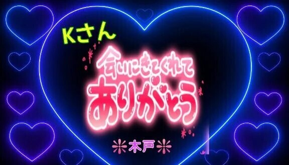 ♥️Kさんへ❤️