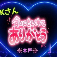 ♥️Kさんへ❤️