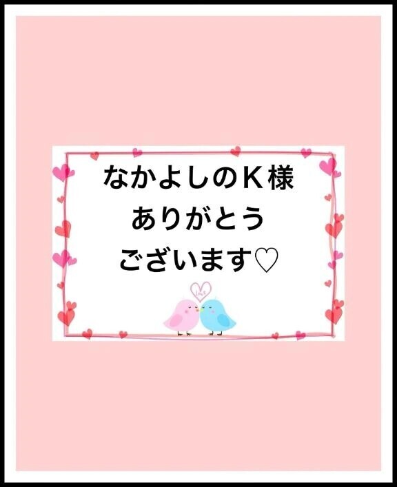 感謝のきもち〜♡