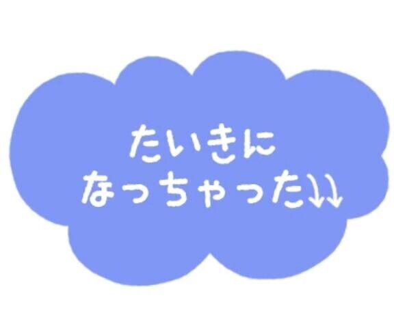 出勤しました！