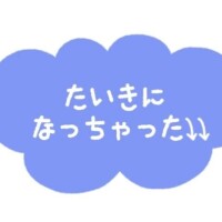 出勤しました！