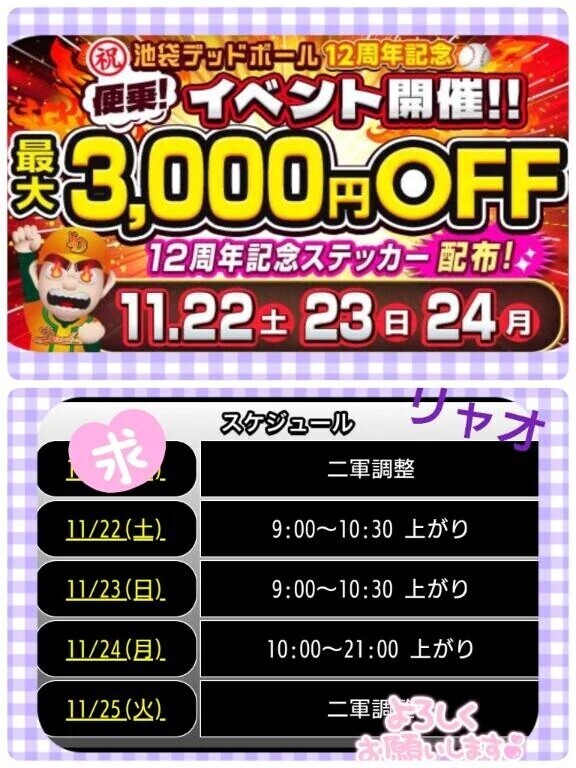 イベントの出勤のこと♪そして。。。