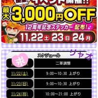 イベントの出勤のこと♪そして。。。