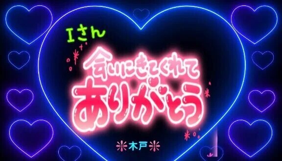 ♥️Ｉさんへ❤️