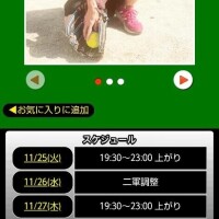 本日以降のスケジュール🗓️