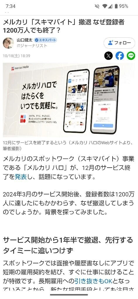 メルカリバイト😔