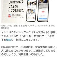 メルカリバイト😔