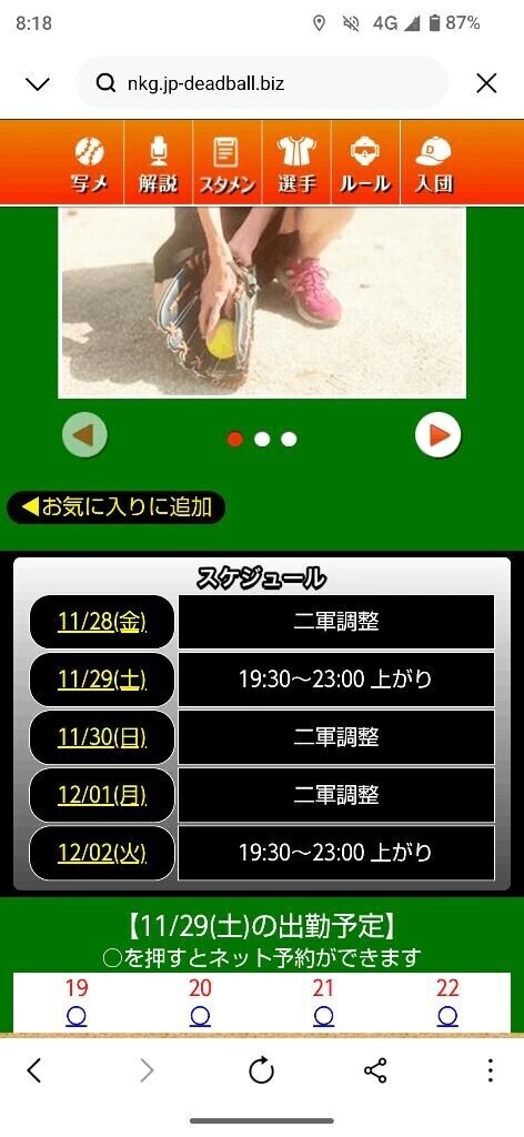 明日の出勤について☺️