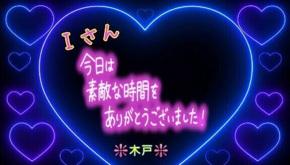 ♥️Ｉさんへ❤️