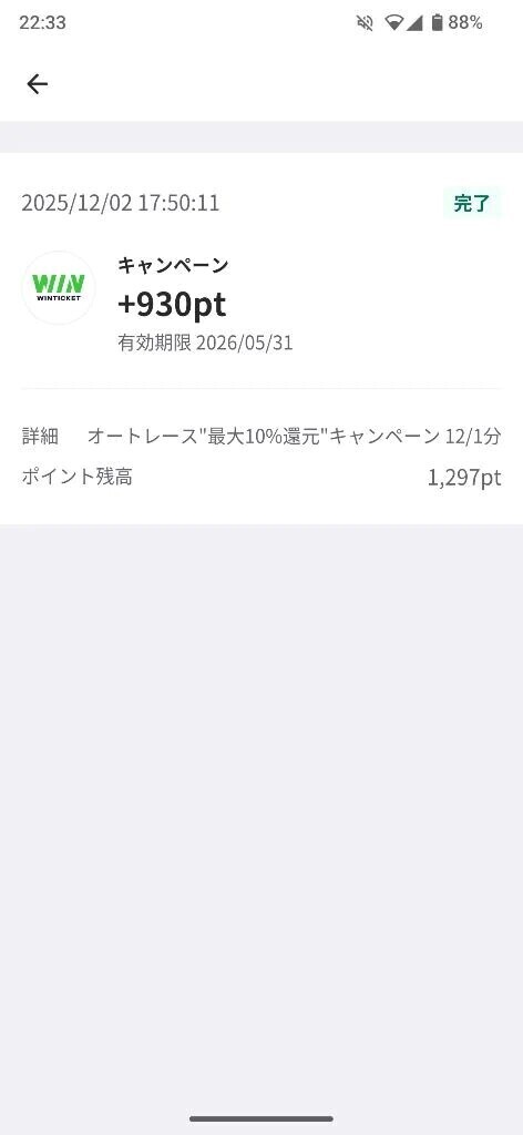 ポイントゲット✌