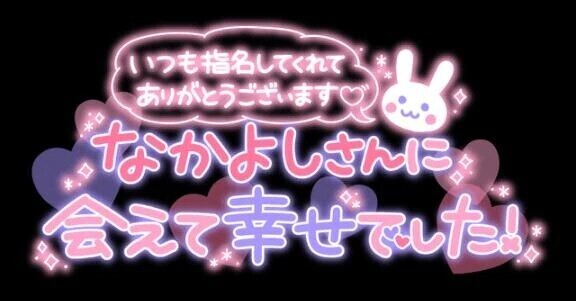 💌お礼日記💌