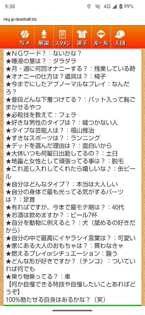 ホムペのプロフィール（一部）☺️