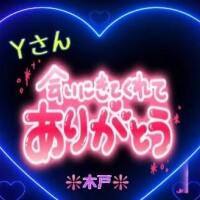 ♥️Ｙさんへ❤️