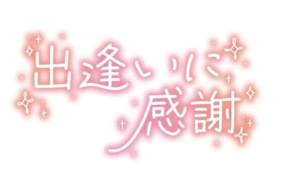 12/1〜12/7 のお礼💕