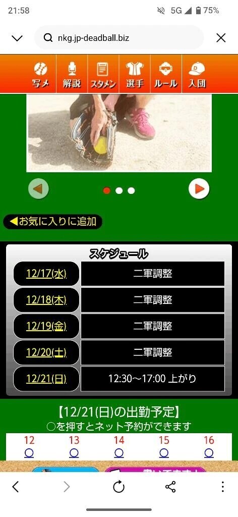 次回の出勤について🗓️