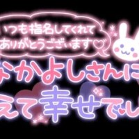 💌お礼日記💌