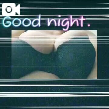 おやすみなさい