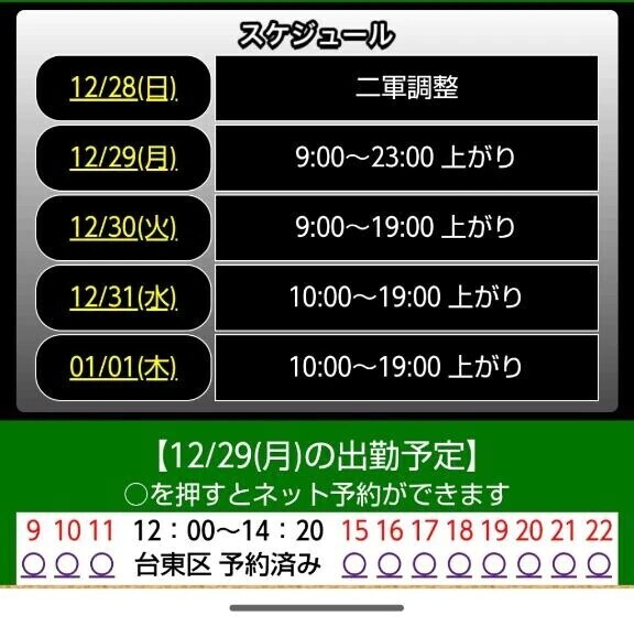 明日の空き枠のご案内🗓️