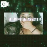 おやすみなさい