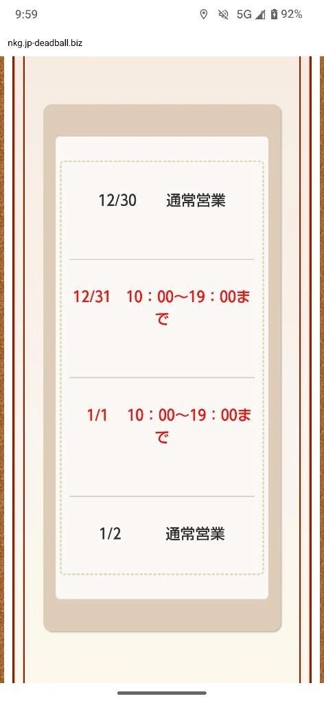 年末年始の営業について🗓️