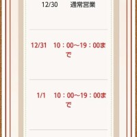 年末年始の営業について🗓️